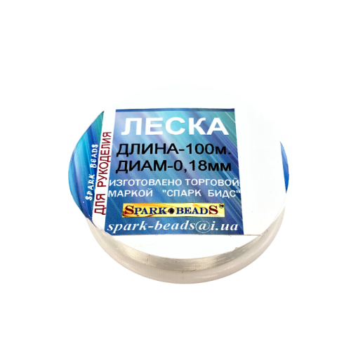 Леска для рукоделия (диаметр 0,18мм, длина 100м)